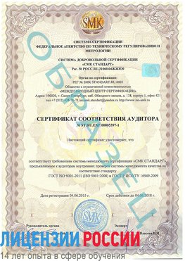 Образец сертификата соответствия аудитора №ST.RU.EXP.00005397-1 Стрежевой Сертификат ISO/TS 16949
